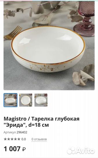 Блюдо тарелка глубокая magistro «Эрида»