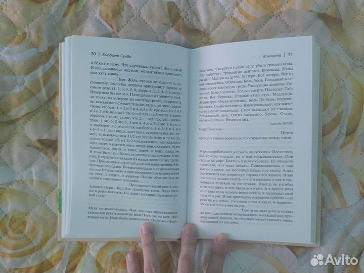 Хьюберт Селби-мл. - Комната