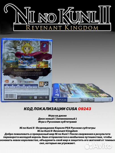 Ni no Kuni II : Возрождение Короля PS4 русские су