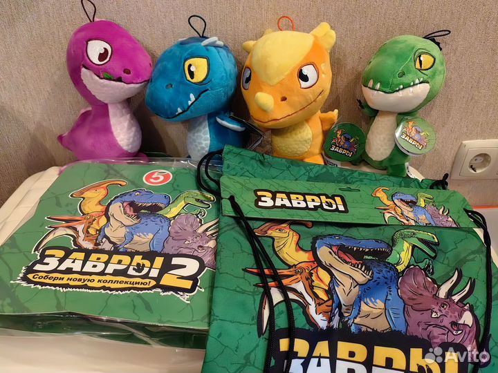 Завры 2 пятерочка мягкие, альбом, мешок