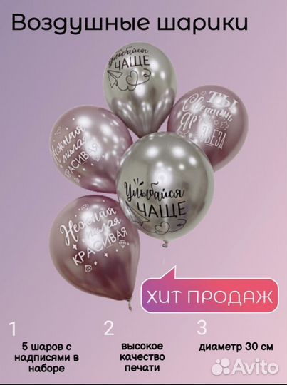 Воздушные шары