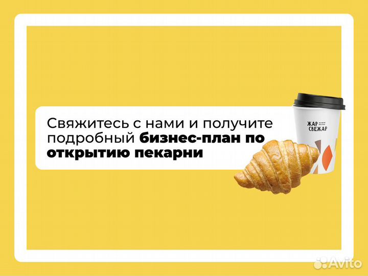 Франшиза пекарни 