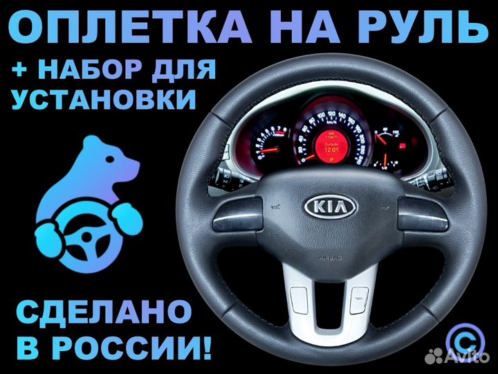 Оплетка на резиновый руль Kia Sportage 3