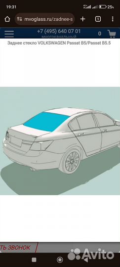 Заднее стекло с подогревом на пассат б5 седан
