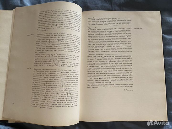 Книга Государственная Третьяковская Галерея