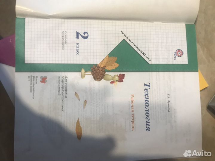 Рабочая тетрадь