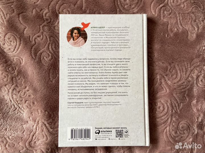 Книга Алина Адлер Ирина Хакамада