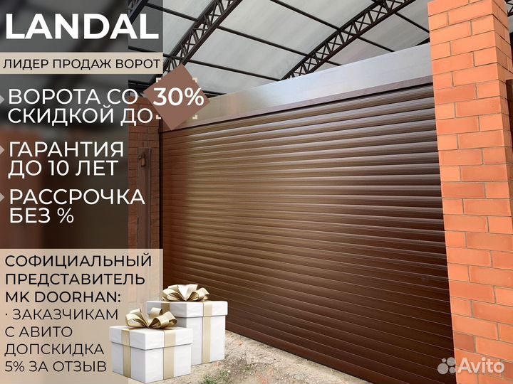 Ворота роллетные