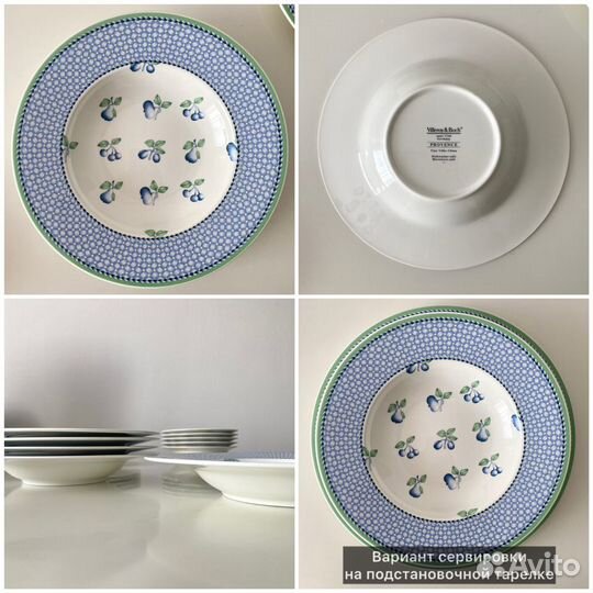 Villeroy&Boch Provence Столовый сервиз