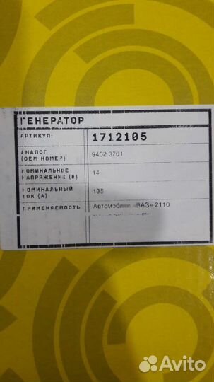Генератор Ваз 2114 2109 2110 2112 135 Амп