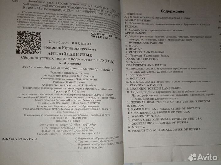 Английский язык. Сборник устных тем 5-9 кл