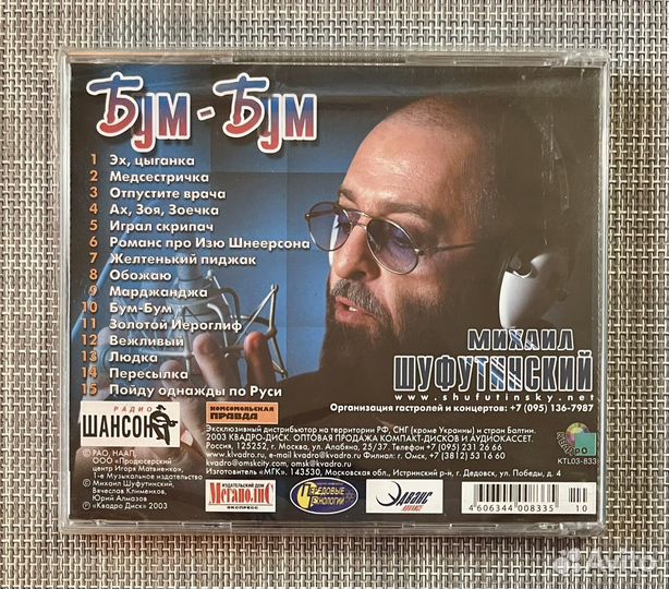 Михаил Шуфутинский - Бум-Бум CD Rus