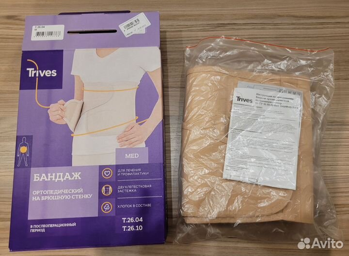 Бандаж послеоперационный на брюшную стенку