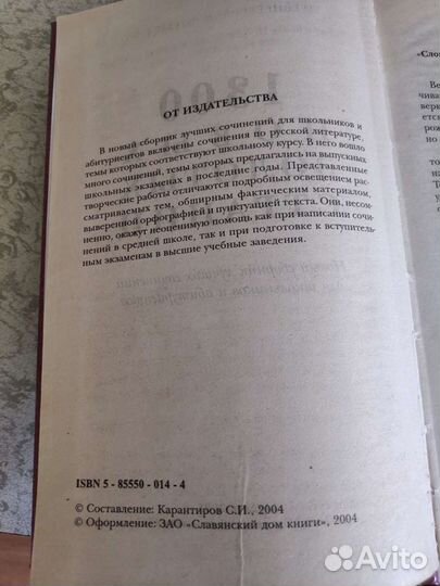 Сборник сочинений по литературе