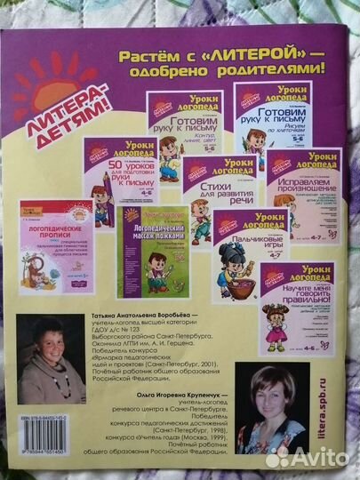 Книга Логопедические упражнения. Уроки логопеда