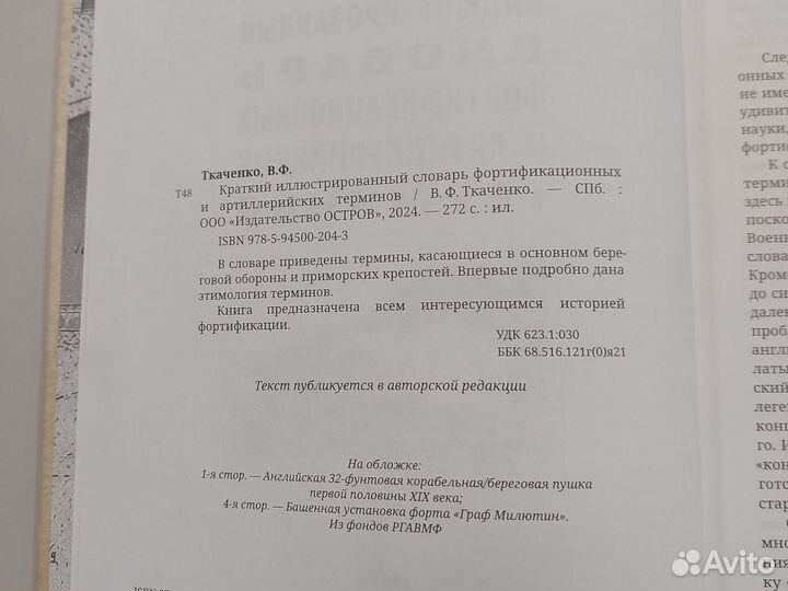 Краткий илл.словарь фортификационных и артил