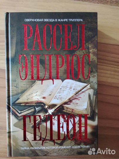 Триллер: Рассел Эндрюс, Аллан Фолсом