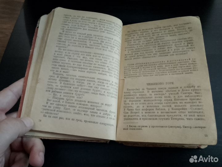Салтыков М. Е. (Щедрин). Сказки. 1930г