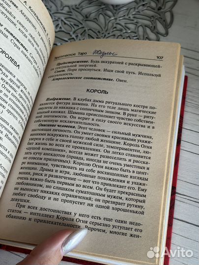 Книга Эротическое Таро Котельникова Герасимова