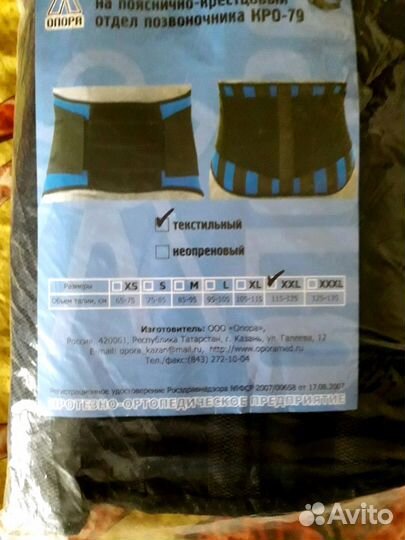 Корсет пояснично-крестцовый