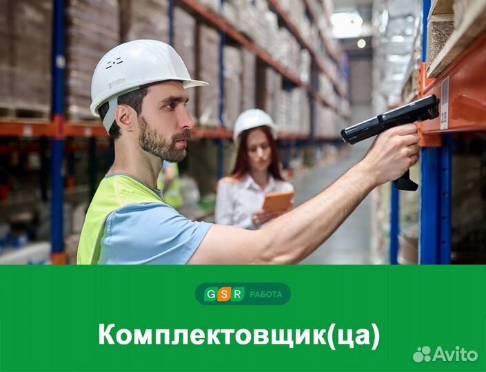 Комплектовщик на склад