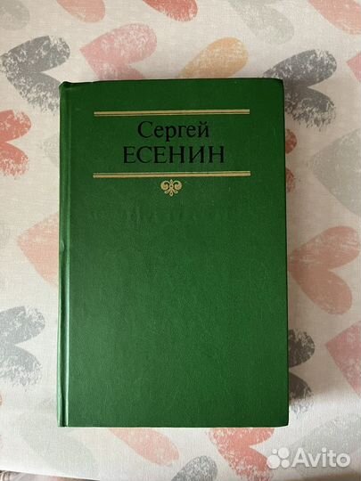 Сергей есенин книги