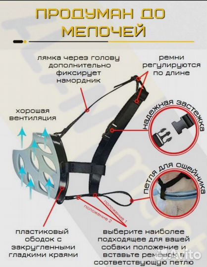 Намордник для собак