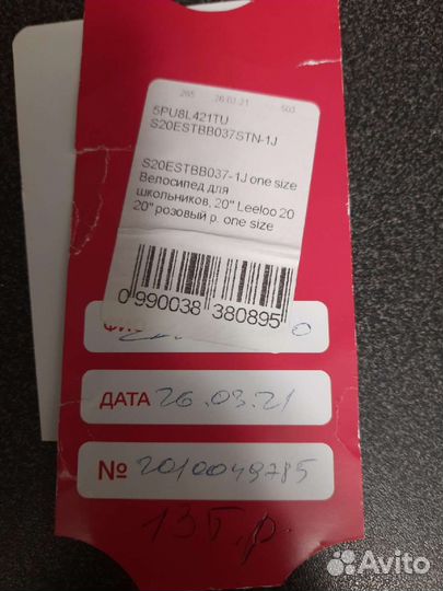 Велосипед 20