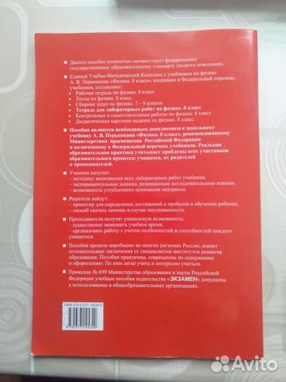 Рабочая тетрадь по физике 8 класс