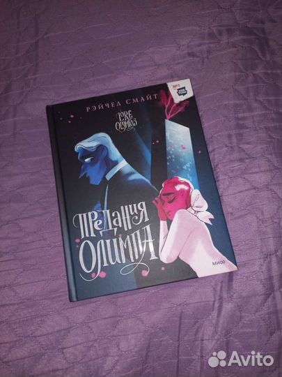 Комикс Предания олимпа