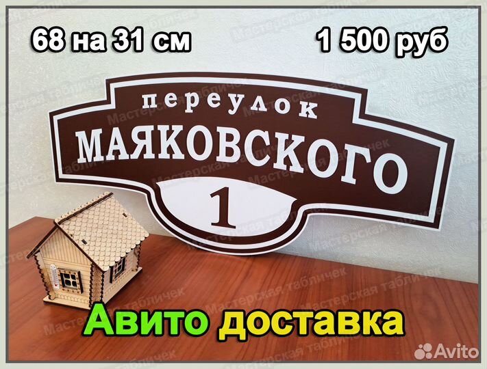 Адресная табличка на дом