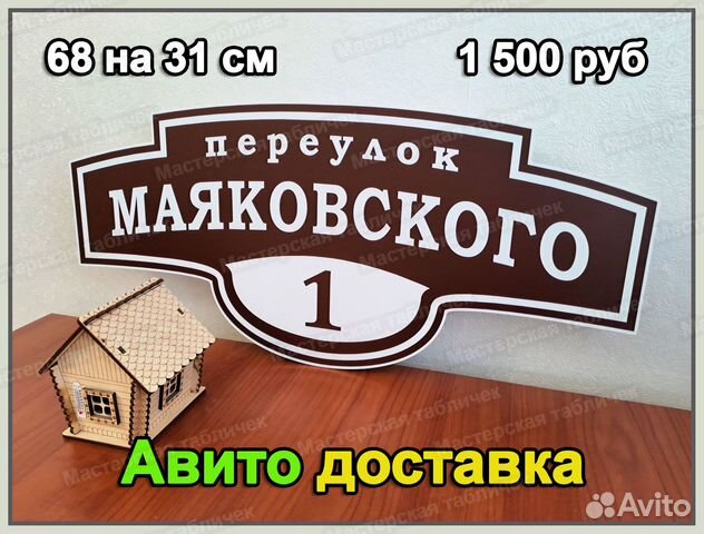 Адресная табличка на дом