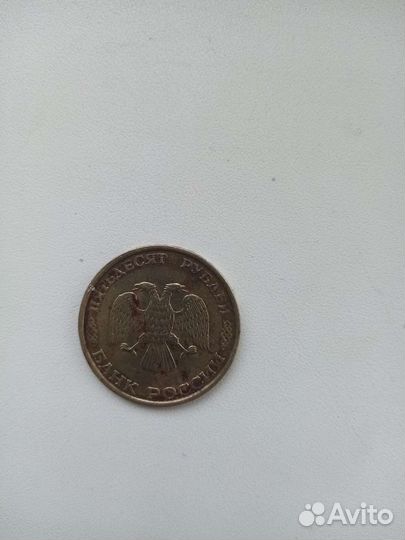 Монета 50р 1993г