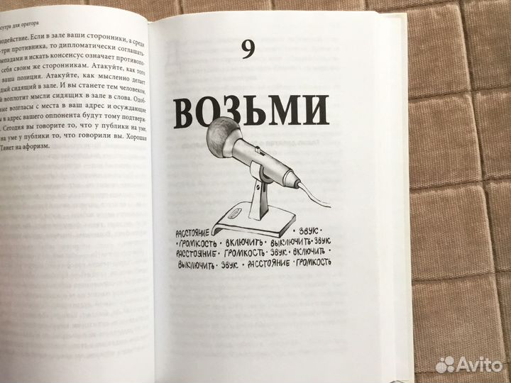 Радислав Гандапас - Камасутра для оратора