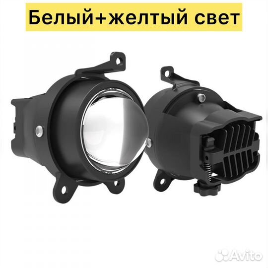 Птф линза LED белый+желтый свет приора/ГАЗЕЛЬ