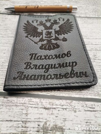 Обложка именная + ручка именная