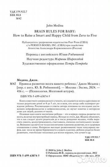 Книга Джон Медина 