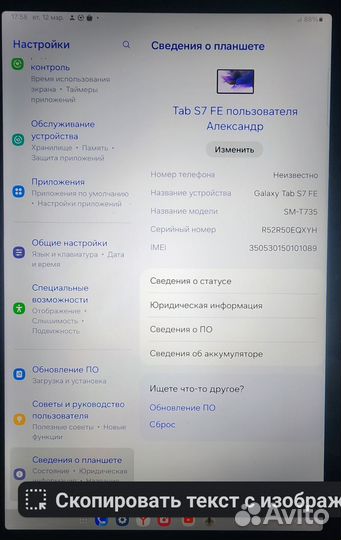 Samsung galaxy tab s7 fe обмен
