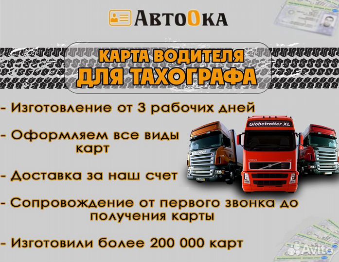 Карта водителя для тахографа