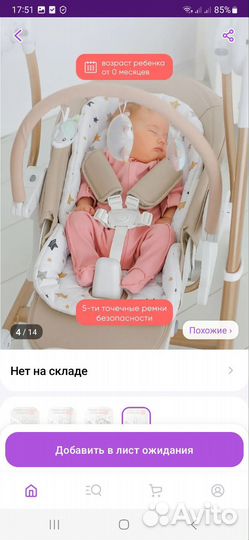 Детские электронные качели