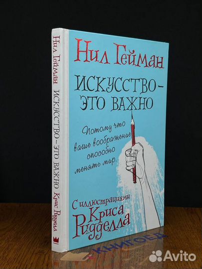 Искусство - это важно