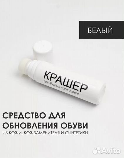 Средства для отбельвания обувит