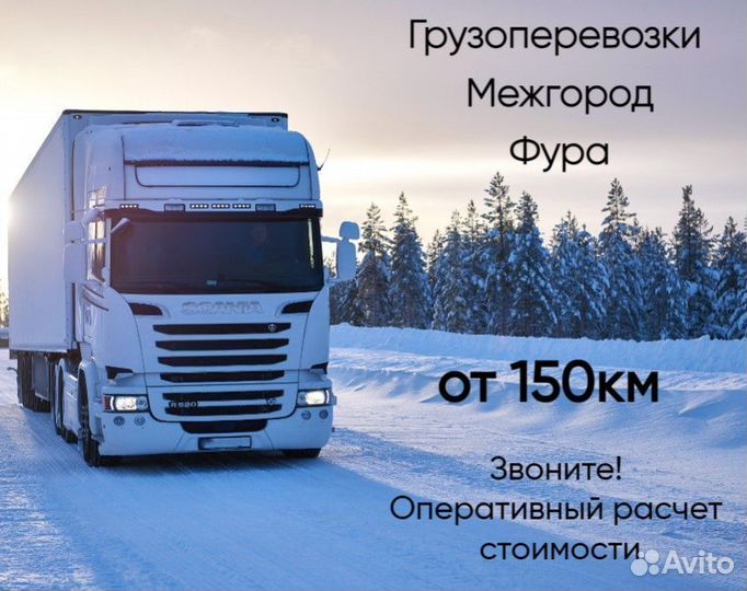 Грузоперевозки межгород газель