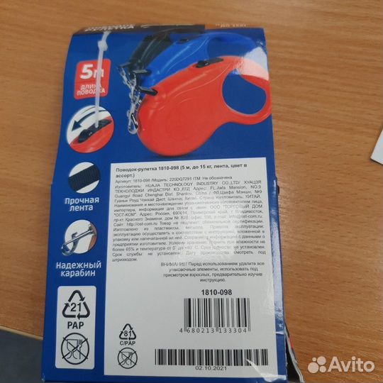 Поводок - рулетка, 5 м, до 15 кг