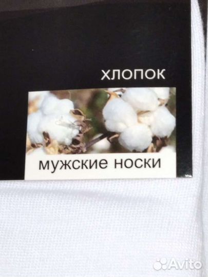 Носки мужские