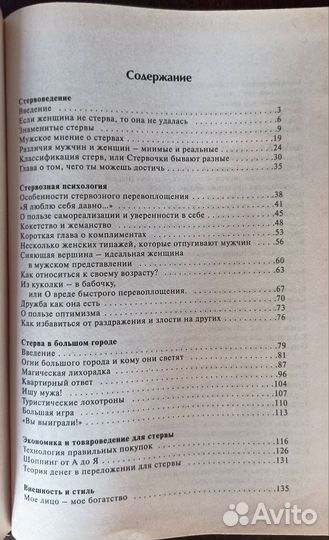 Большая книга стервы Е. Шацкая