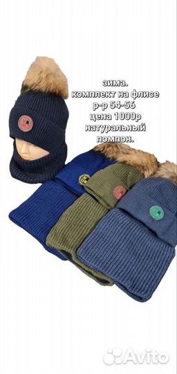 Шапки зимние для мальчика