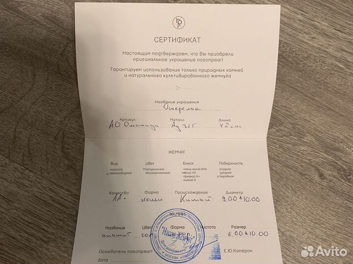 Ожерелье