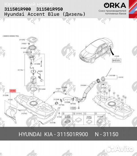 Топливный бак Hyundai Accent Blue антикоррозия