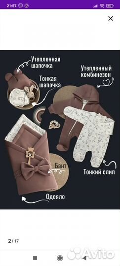 Комплект на выписку Весна- Осень